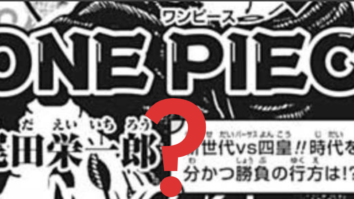 One Piece Chapter 1038'deki Spoilerlar Neler?
